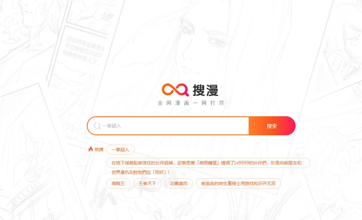 搜漫资源聚合搜索